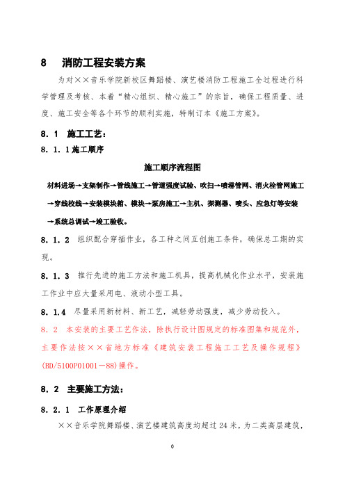 某消防工程安装施工方案