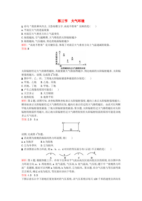 高中地理2.3大气环境同步训练湘教版必修1