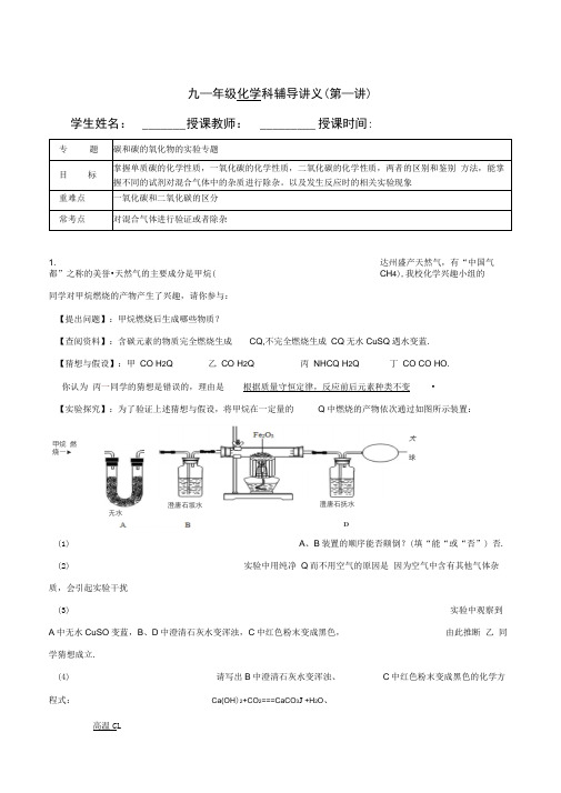 初三化学碳和碳的氧化物的实验专题