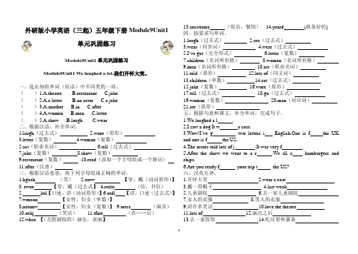 外研版小学英语(三起)五年级下学期Module9Unit1单元巩固练习