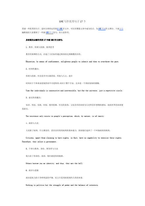 GRE写作优秀句子17个