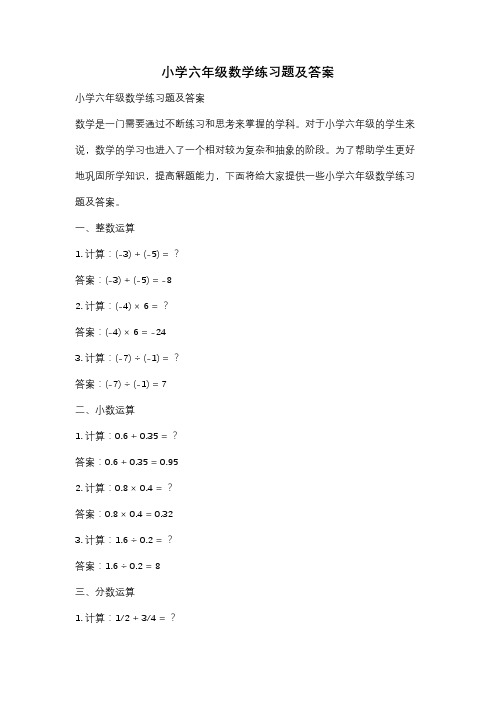 小学六年级数学练习题及答案