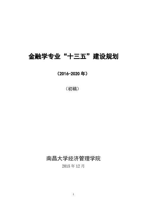 211工程三期重点学科建设项目申报书