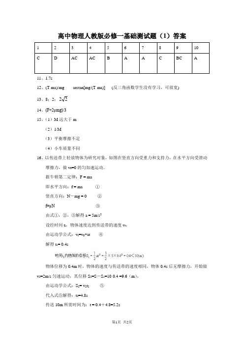 学业水平测试必修1复习题答案