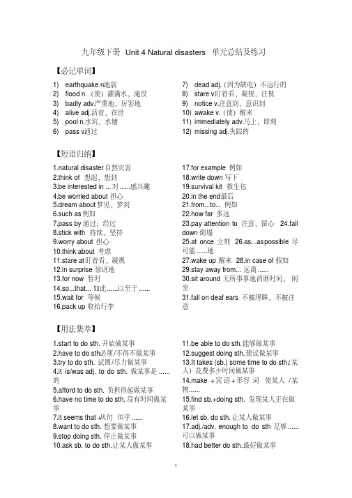 (完整word版)广州版九年级英语下册--unit4naturaldisaster.pdf