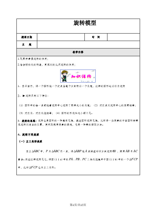 人教版初三数学旋转模型教学案