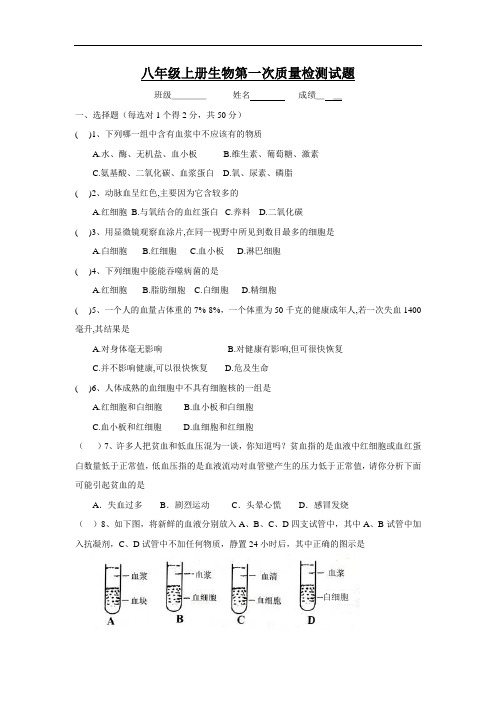 苏科版八年级生物上册单元测试-月考试题(附答案)