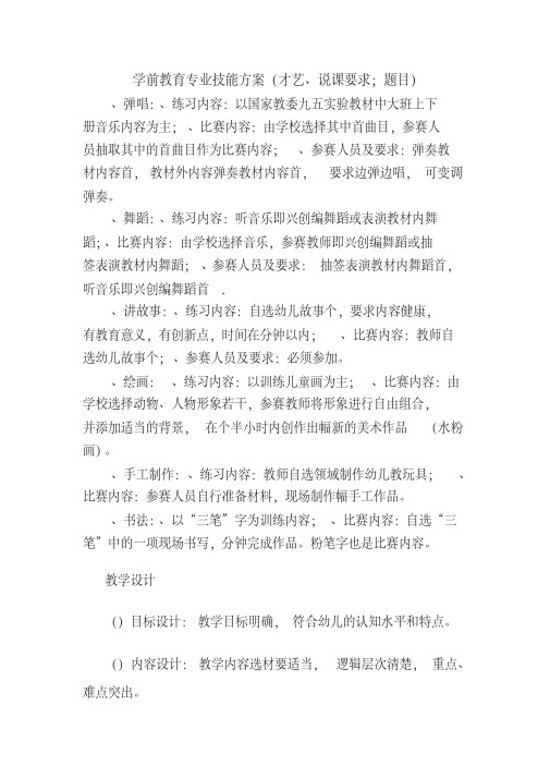 学前教育专业技能竞赛方案