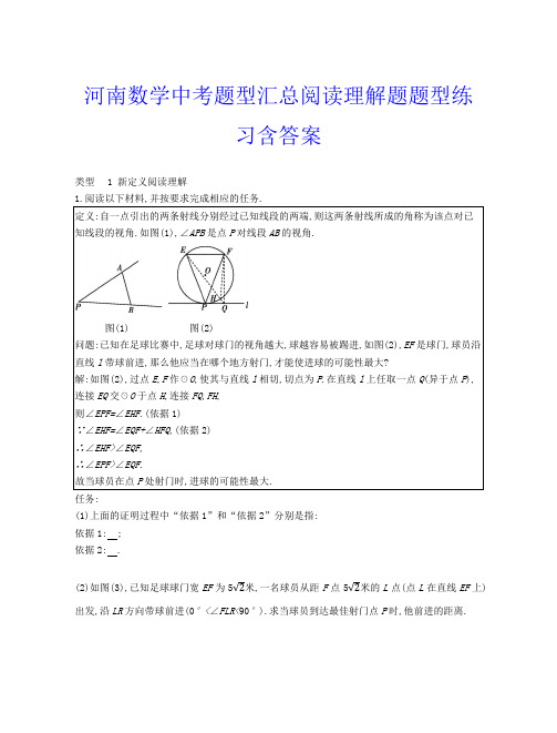 河南数学中考题型汇总阅读理解题题型练习含答案