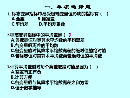 标志变异指标练习题