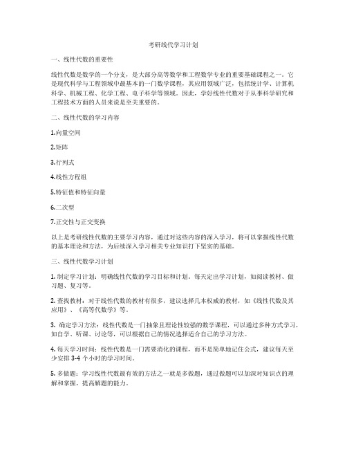 考研线代学习计划