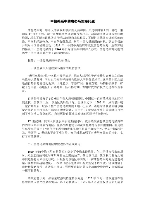 中俄关系中的唐努乌梁海问题