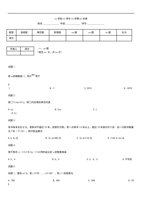 初中数学海南省中考模拟模拟测试数学考试题(二)含答案