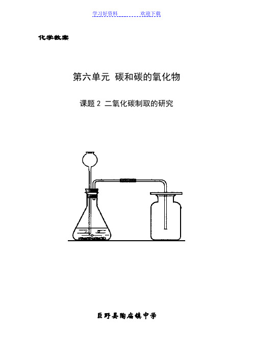 二氧化碳制取的研究教案及学案