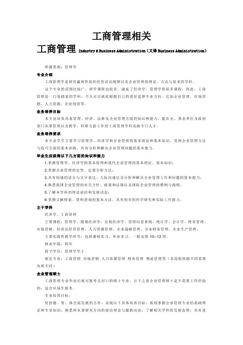 工商管理专业可以考哪些证书