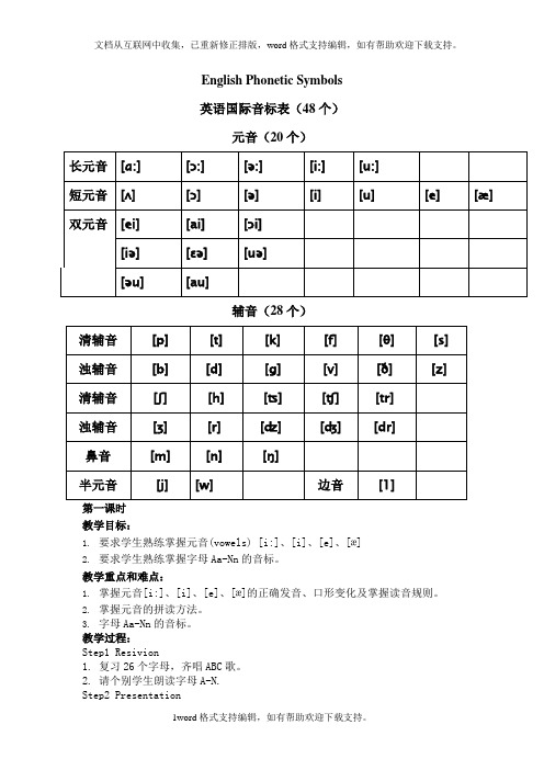 少儿英语音标教案(小学适用)