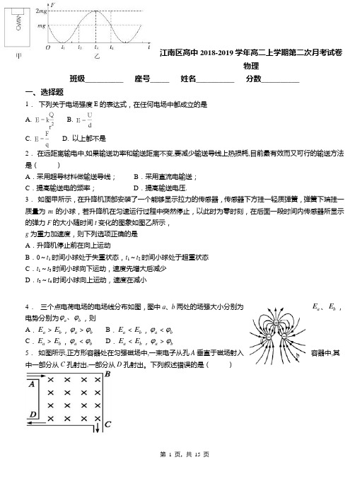 江南区高中2018-2019学年高二上学期第二次月考试卷物理