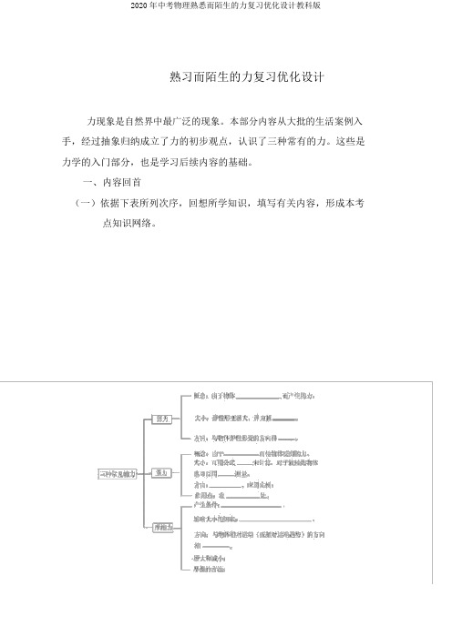 2020年中考物理熟悉而陌生的力复习优化设计教科版