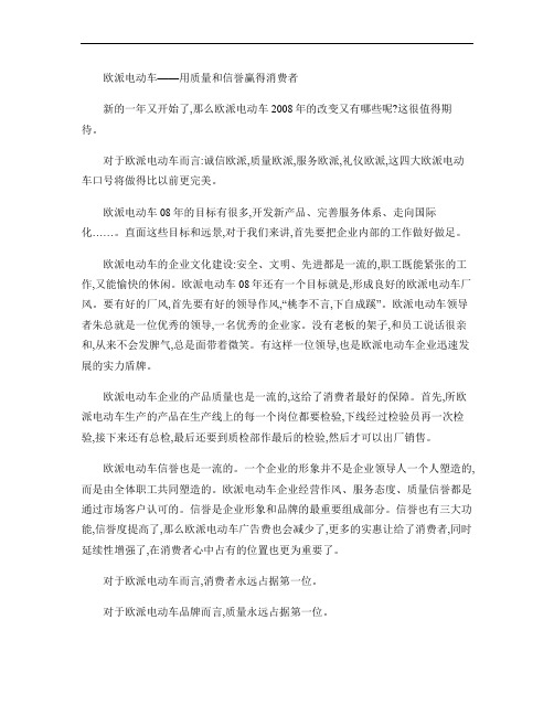 欧派电动车――用质量和信誉赢得消费者.