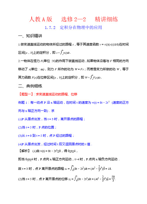 1.7.2定积分在物理中的应用