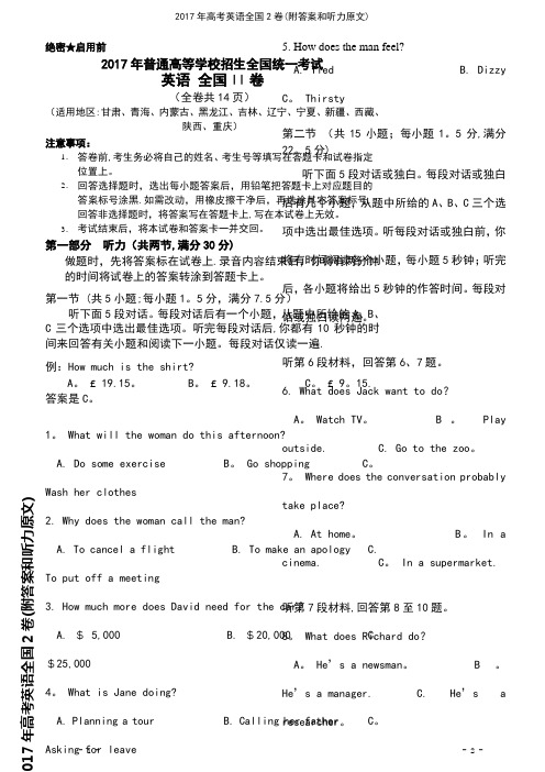 (2021年整理)2017年高考英语全国2卷(附答案和听力原文)