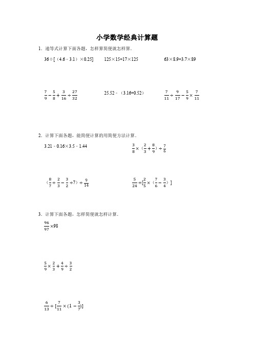 小学数学经典计算题 (28)