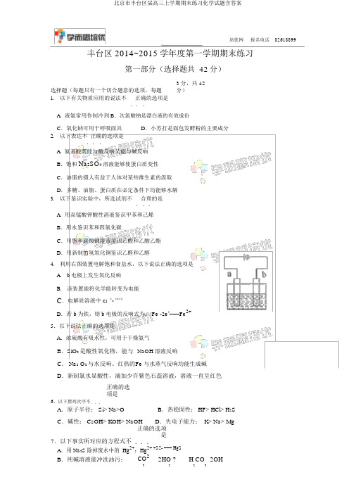 北京市丰台区届高三上学期期末练习化学试题含答案