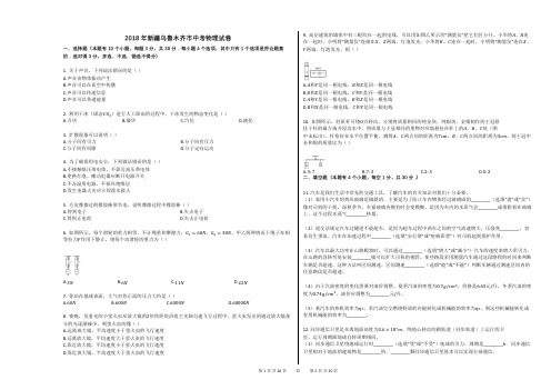 2018年新疆乌鲁木齐市中考物理试卷