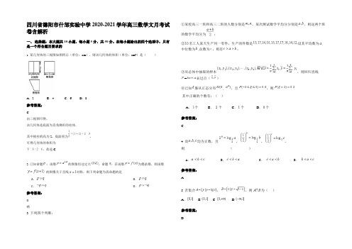 四川省德阳市什邡实验中学2020-2021学年高三数学文月考试卷含解析