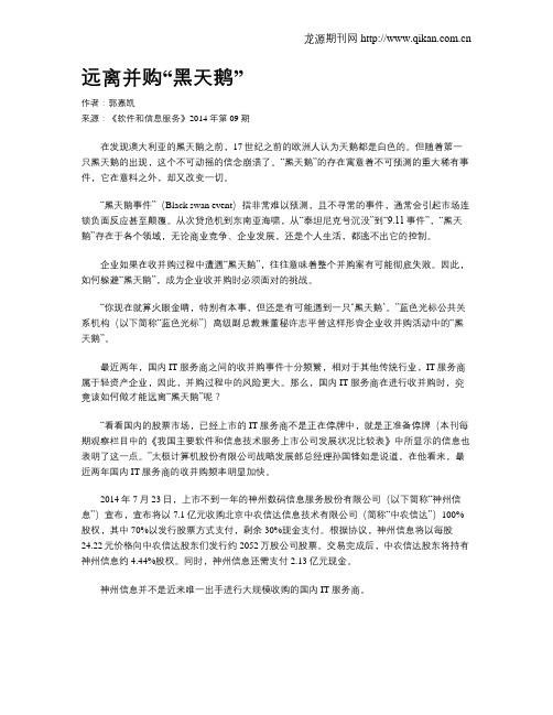 远离并购“黑天鹅”