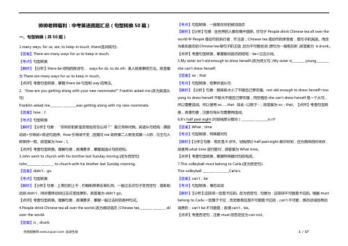 中考英语(句型转换50篇)