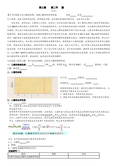 乙醛优质课教案