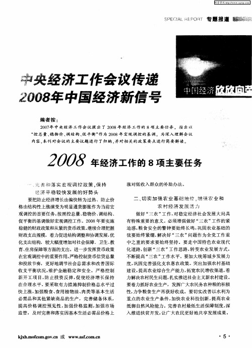 中央经济工作会议传递2008年中国经济新信号