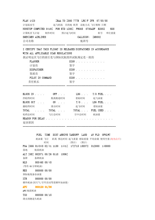 JEPPESEN计算机飞行计划新格式(精)