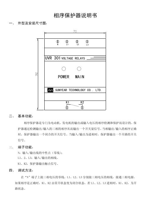 相序保护器说明书