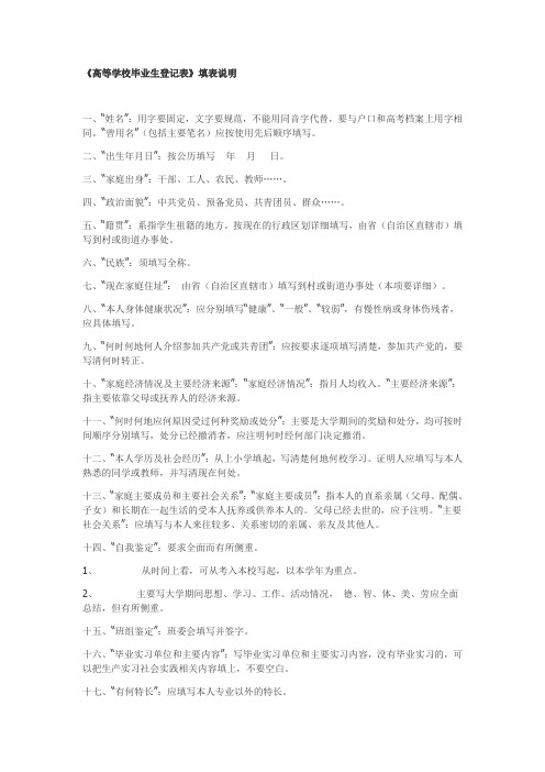 高等学校毕业生登记表填表说明