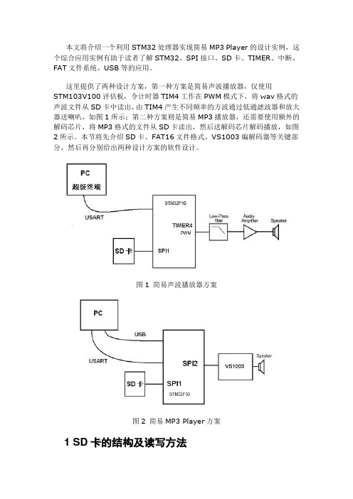 毕业设计基于stm32的mp3播放器设计与实现(提供mdk完整源码)[管理资料]