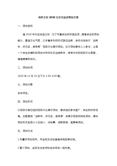 蚂蚱王小学元旦文艺汇演获得了那个实施方案