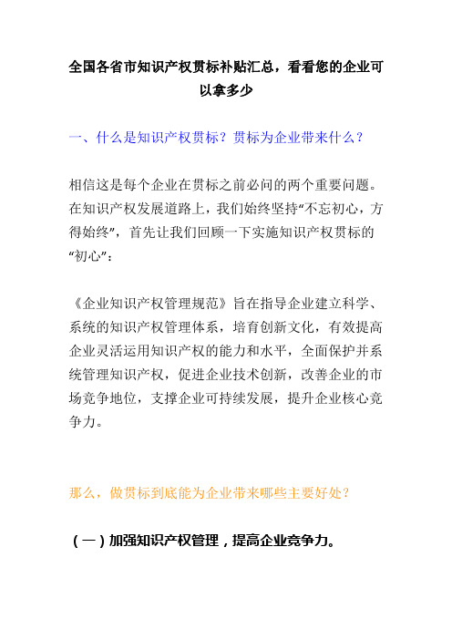 全国各省市知识产权贯标补贴汇总,看看您的企业可以拿多少