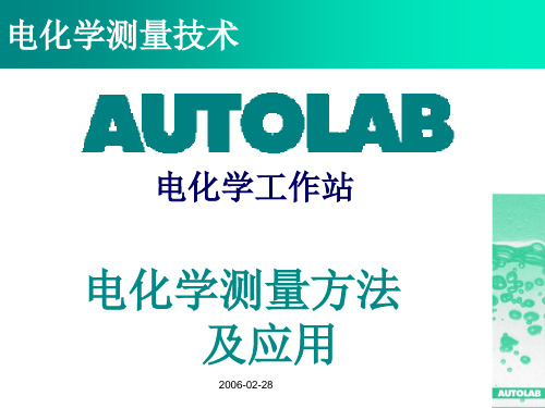 Autolab测量技术(非常详尽)