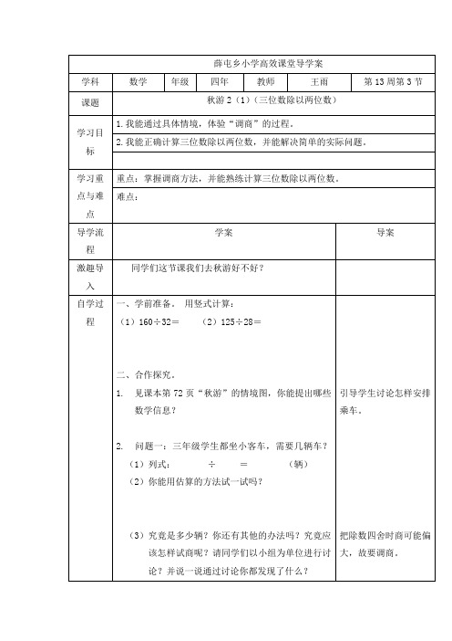 四年级上册数学导学案-6.3 秋游｜北师大版(2014秋)