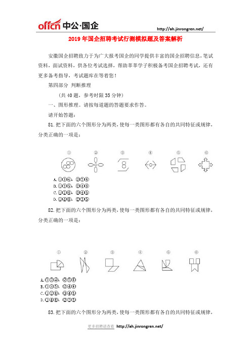 2019年国企招聘考试行测真题及答案解析17