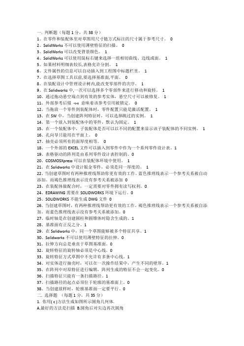 Solidworks练习题