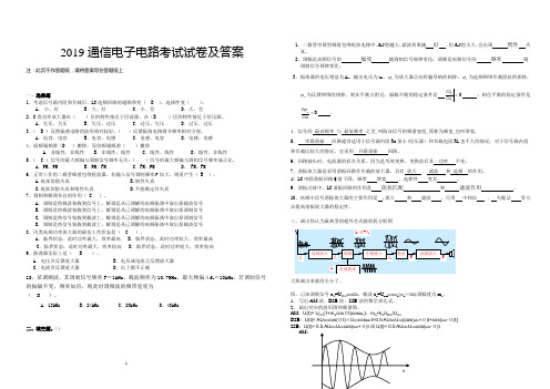 2019通信电子电路考试试卷及答案