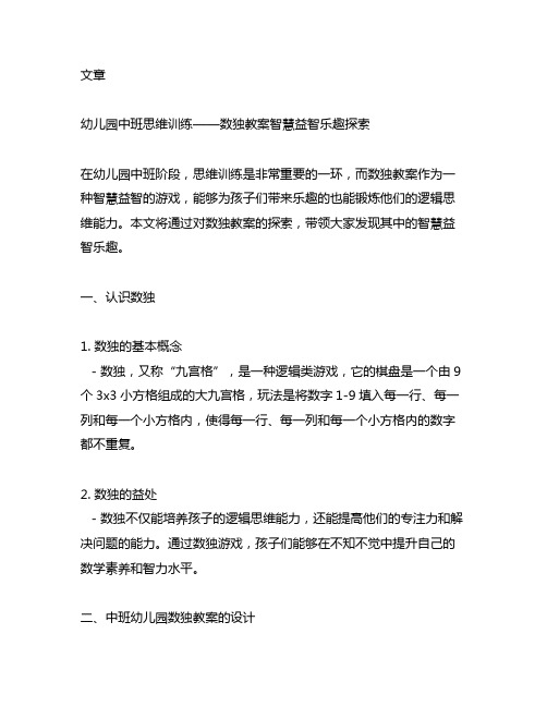 幼儿园中班思维训练——数独教案智慧益智乐趣探索