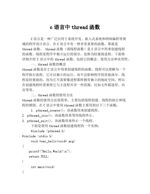 c语言中thread函数