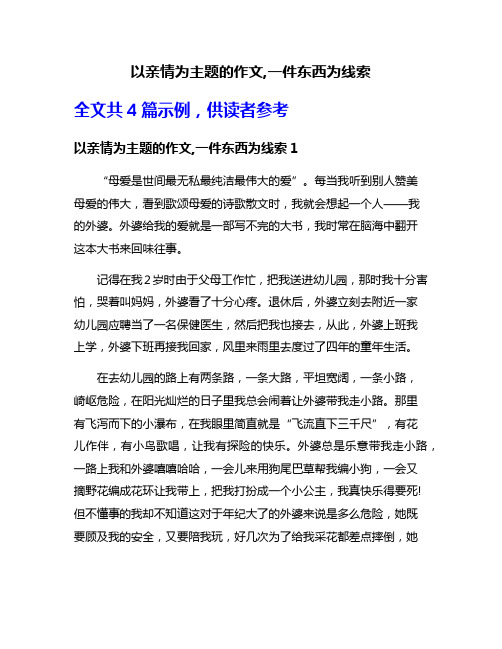 以亲情为主题的作文,一件东西为线索