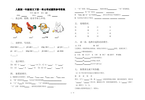 人教版一年级语文下册一单元考试题附参考答案