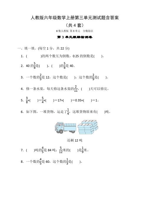 人教版六年级数学上册第三单元测试题含答案