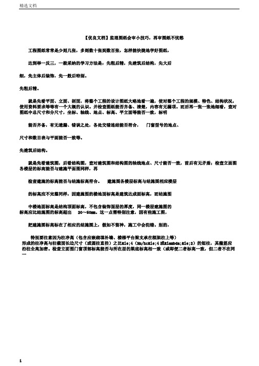 文档监理图纸会审小技巧,再审图纸不发愁